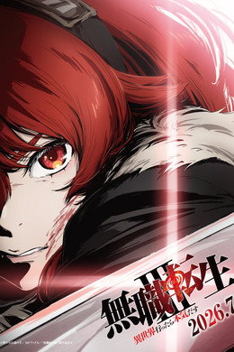 Mushoku Tensei: Jobless Reincarnation