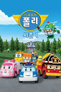로보카폴리