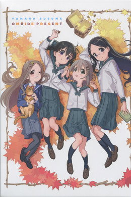 ヤマノススメ