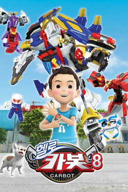 헬로카봇