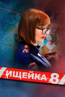 Ищейка