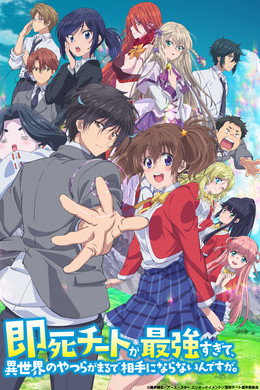 Instant Death - La mia abilità di morte istantanea è così spropositatamente potente che nessuno in quest'altro mondo ha alcuna possibilità di contrastarmi!