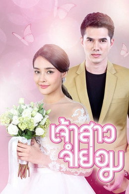 កូនប្រសារស្រុកស្រែ