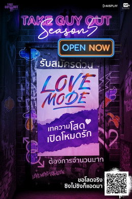 เทคกายเอาท์ไทยแลนซีซัน