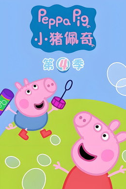Peppa Pig