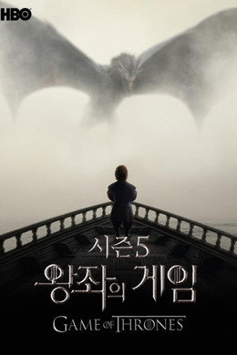왕좌의 게임