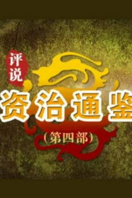 百家讲坛：专题集