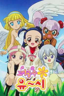 ぷちぷり＊ユーシィ