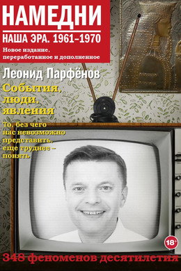 Намедни