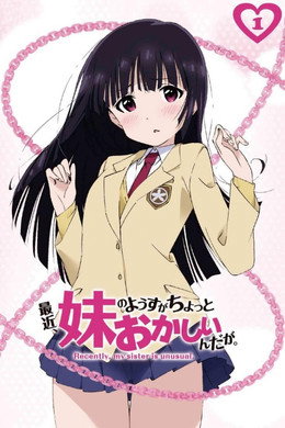 最近、妹のようすがちょっとおかしいんだが。