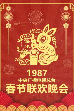 央视春晚相声小品
