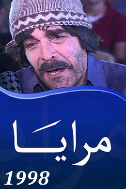 مرايا