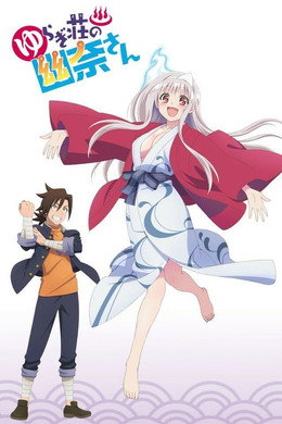 Yuragi-sou no Yuuna-san