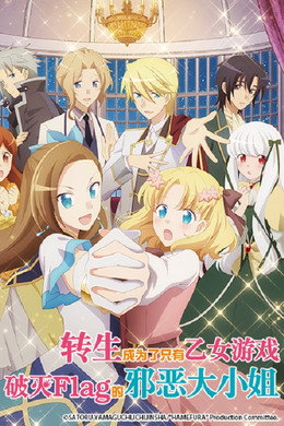 My Next Life as a Villainess: All Routes Lead to Doom!