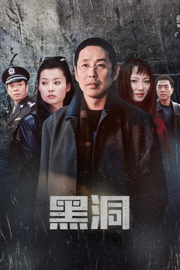 黑洞