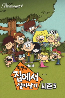 링컨의 집에서 살아남기
