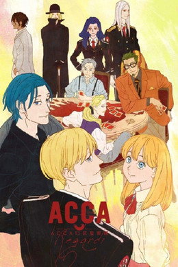 ACCA13区監察課