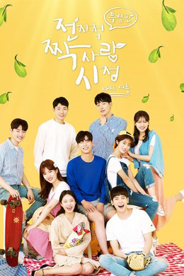 전지적 짝사랑 시점