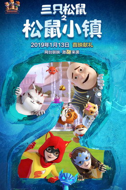 三只松鼠