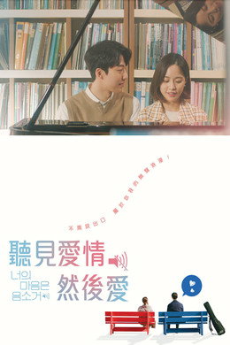 너의 마음은 음소거