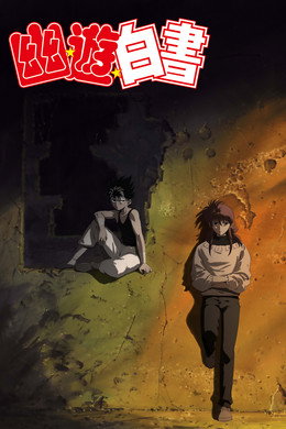 Yu Yu Hakusho – Velká Zkouška