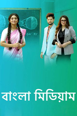 Bangla Medium