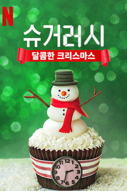 Cukorláz: Karácsonyi különkiadás