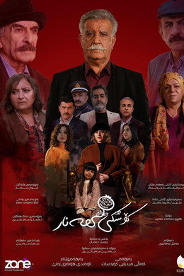کۆشکی هەنار