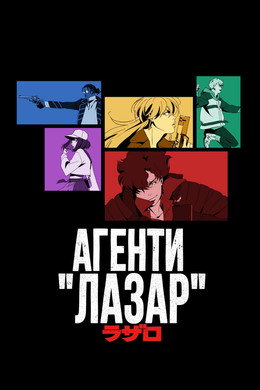 Агенти 