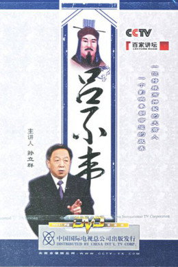 百家讲坛：专题集