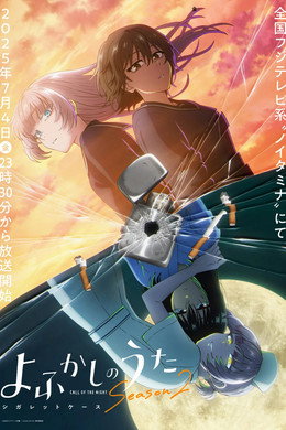 Call of the Night - il richiamo della notte