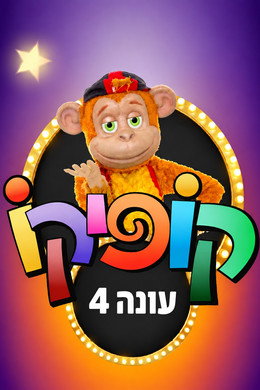 קופיקו