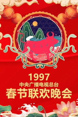 央视春晚相声小品
