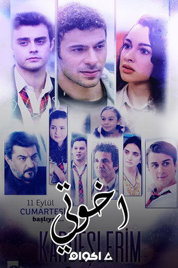 Kardeşlerim