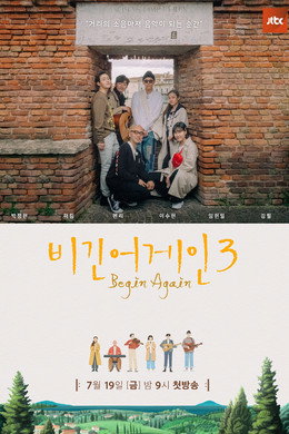 비긴어게인