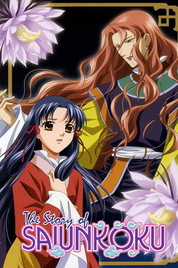 彩雲国物語