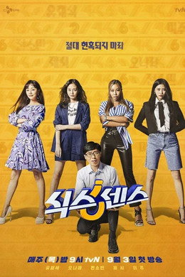 식스센스