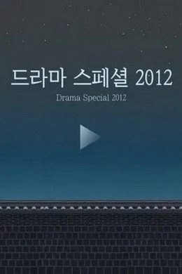 KBS 드라마 스페셜