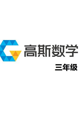 高斯数学动画