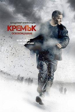 Кремък