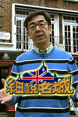 細說名城