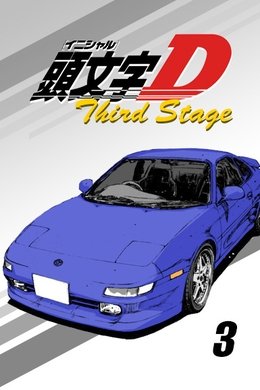 Initial D (TV Series 1998-2014) - Seasons — The Movie Database (TMDb)