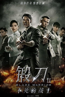 锻刀