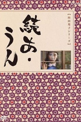 あ・うん