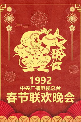 央视春晚相声小品