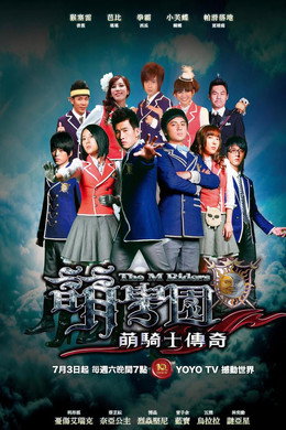 萌學園