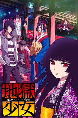 Hell Girl
