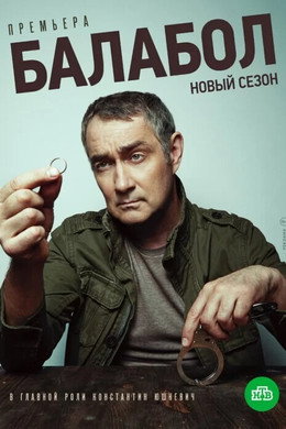 Балабол