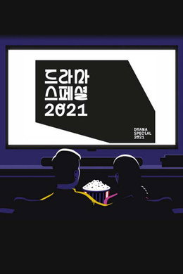 KBS 드라마 스페셜