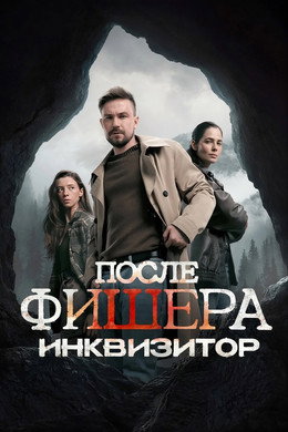 Фишер
